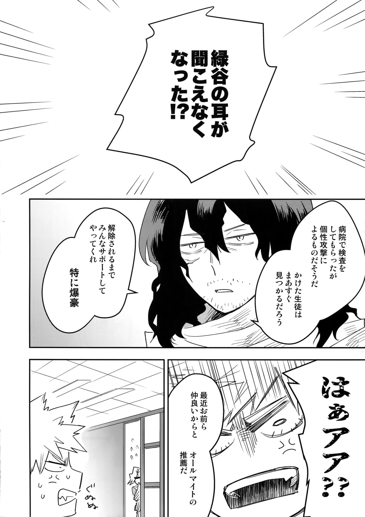 (Douyara Deban no Youda! 18) [Bakuchi Jinsei SP (Satsuki Fumi)] Kimi no Koe o Kikasete (Boku no Hero Academia) page 19 full