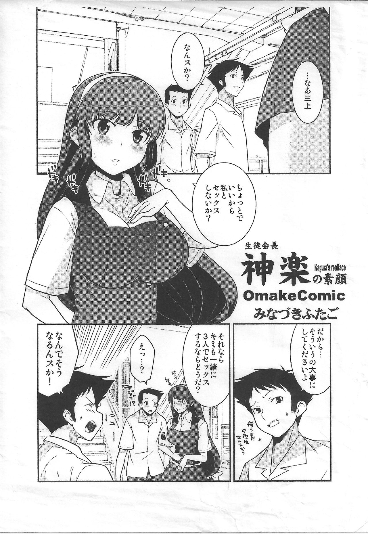 (C87) [MINAMOON (Minazuki Futago)] Seitokaichou Kagura no Sugao + Omake page 35 full