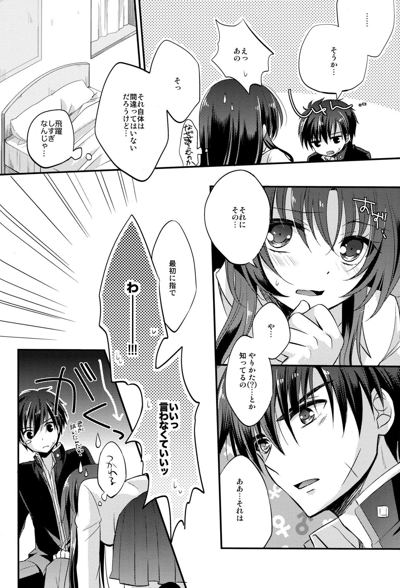 (C82) [Crystal Strawberry (Yuduki Kisa)] Melting Sunny Lolipop (Full Metal Panic!) page 10 full