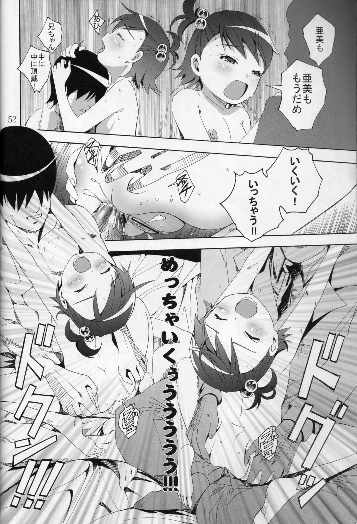 (Puniket 15) [Byousatsu Tanukidan (Saeki Tatsuya)] Ni-chan Nihihi Nano! (THE iDOLM@STER) page 51 full