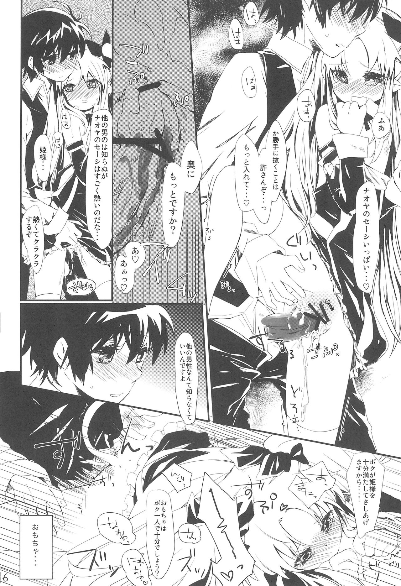 (Puniket 24) [ANCHOR (Mutou Mato)] Dessert wa Aozora no Shita de (Lotte no Omocha!) page 20 full