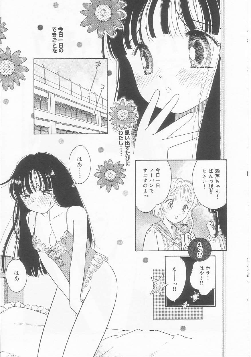 [Tonami Muka] Pink no tententen page 116 full