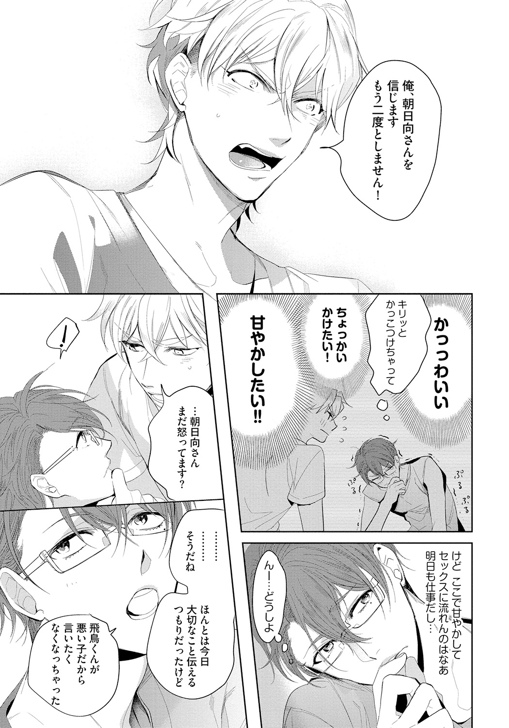 [Soutome Emu] Bad Prince · Honey Party [Digital] page 43 full