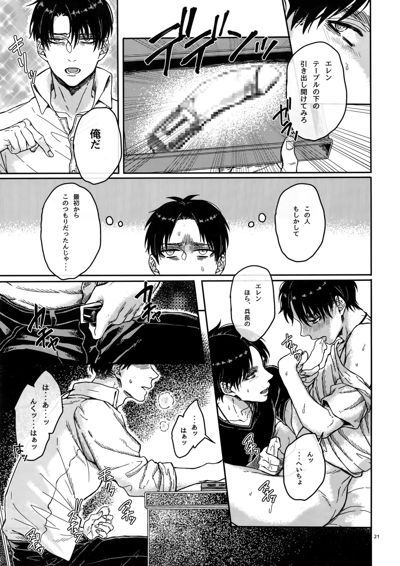 (C89) [End (Azuma Chiaki)] Zenryoku Teiji Taisha!! (Shingeki no Kyojin) page 20 full