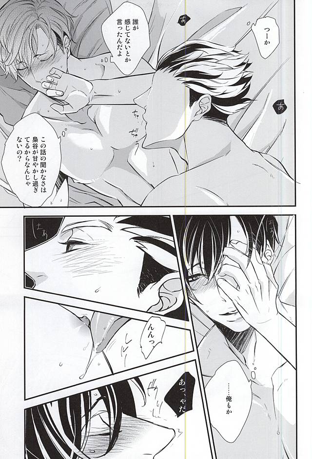 (SPARK10) [Ruby (Ai)] Chanto, Ii, Kara. (Haikyuu!!) page 12 full