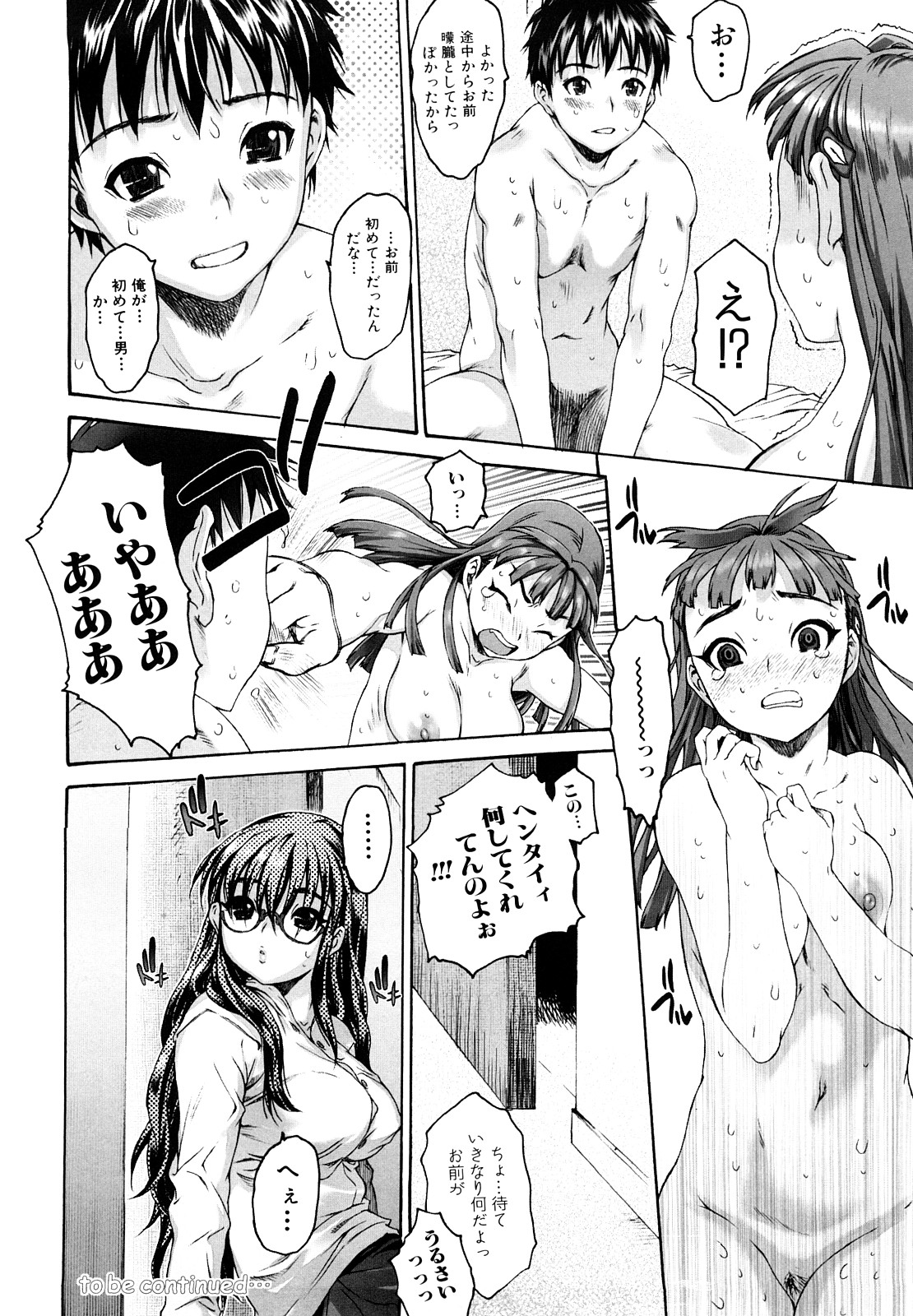 [Zero no Mono] Shisu Bura _ Sister Brother page 46 full