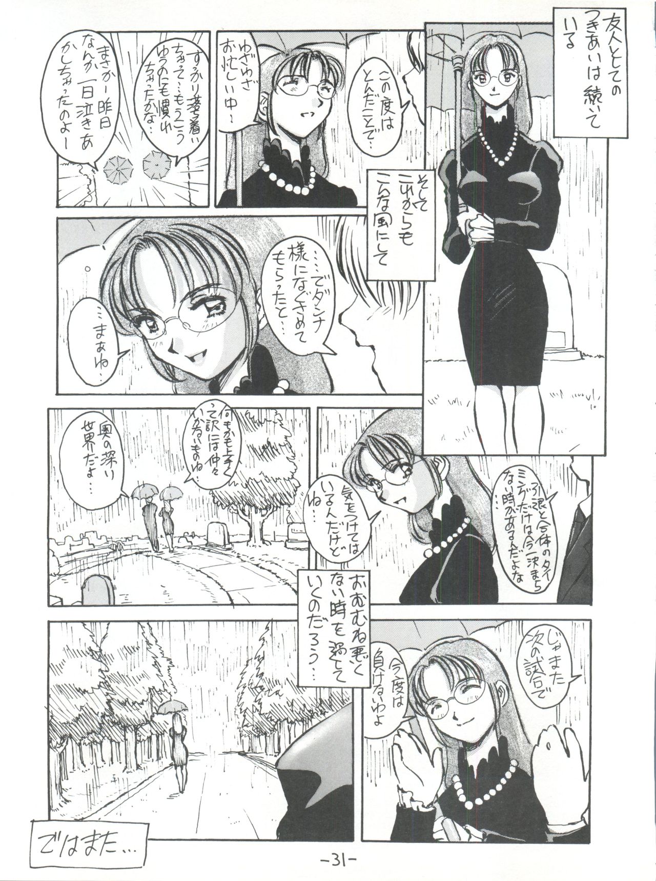 (C54) [Oiwaidou (Iwasaki Tatsuya)] Monsterlog (Pokémon, Monster Rancher) page 32 full