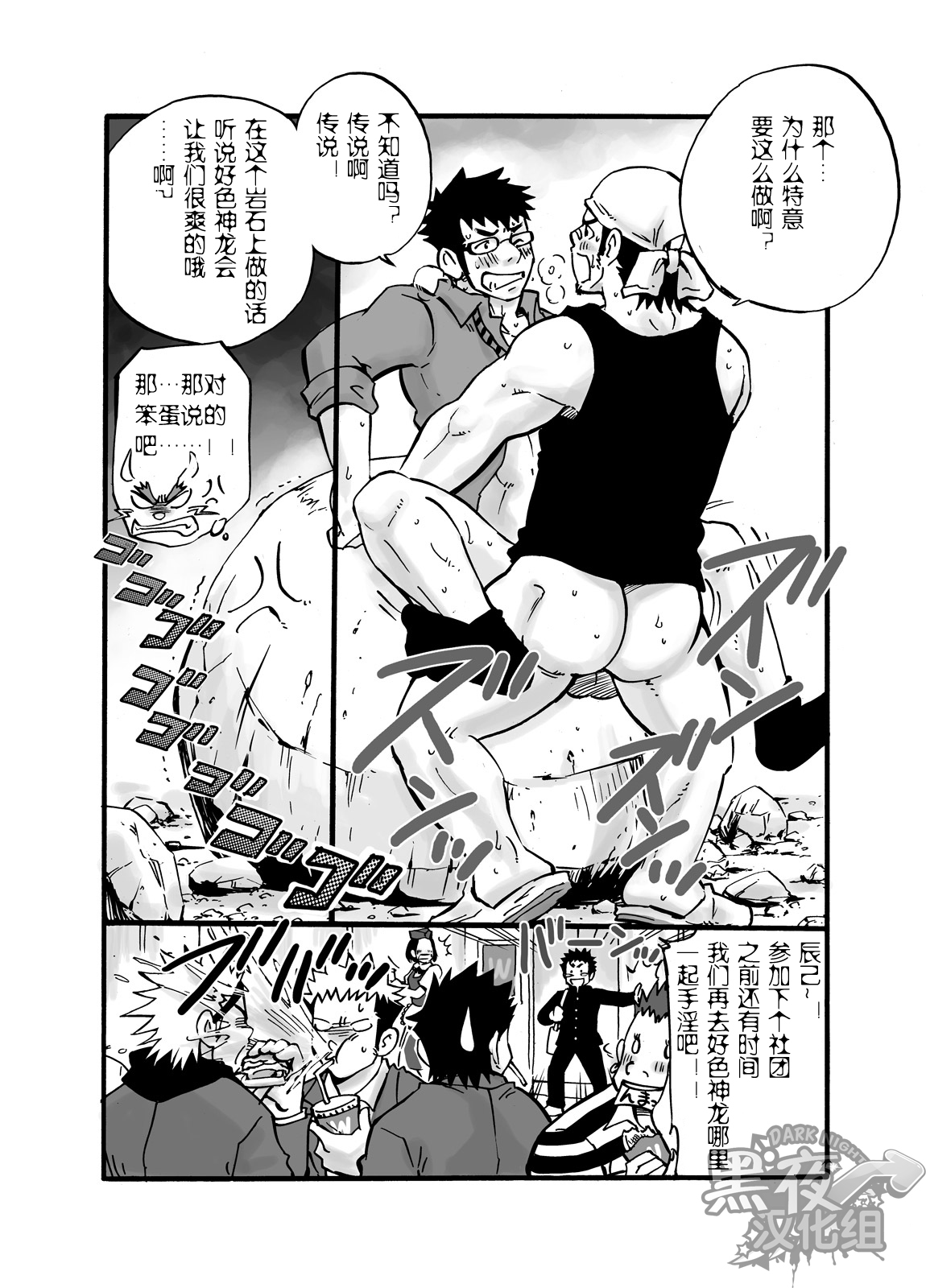 [D-Raw 2 (Draw2)] D☆R☆2 - Dragon Rush 2 [黑夜汉化组] [Chinese] page 27 full