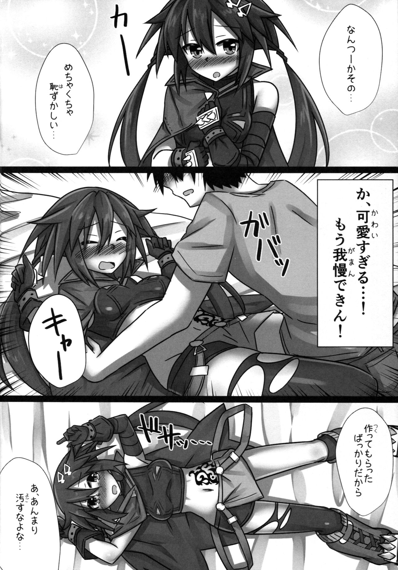 (C92) [Hechima Teishoku (Hechimabushi)] Mousou Kasou Player (Hyperdimension Neptunia) page 5 full