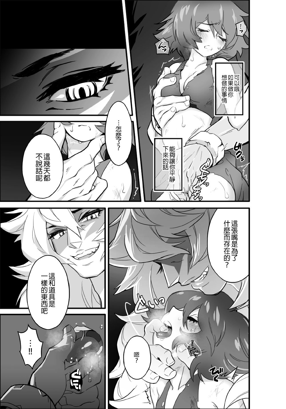 [Sparrow] AndromedA (Steven Universe) [Chinese] [沒有漢化] [Digital] page 7 full