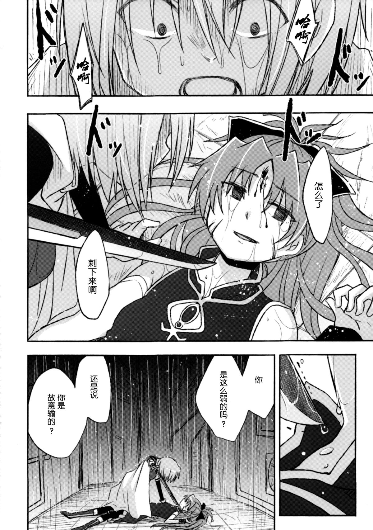 (CSP6) [Energia (Pikachi)] Girl's Crime (Puella Magi Madoka Magica) [Chinese] [脸肿汉化组] page 9 full