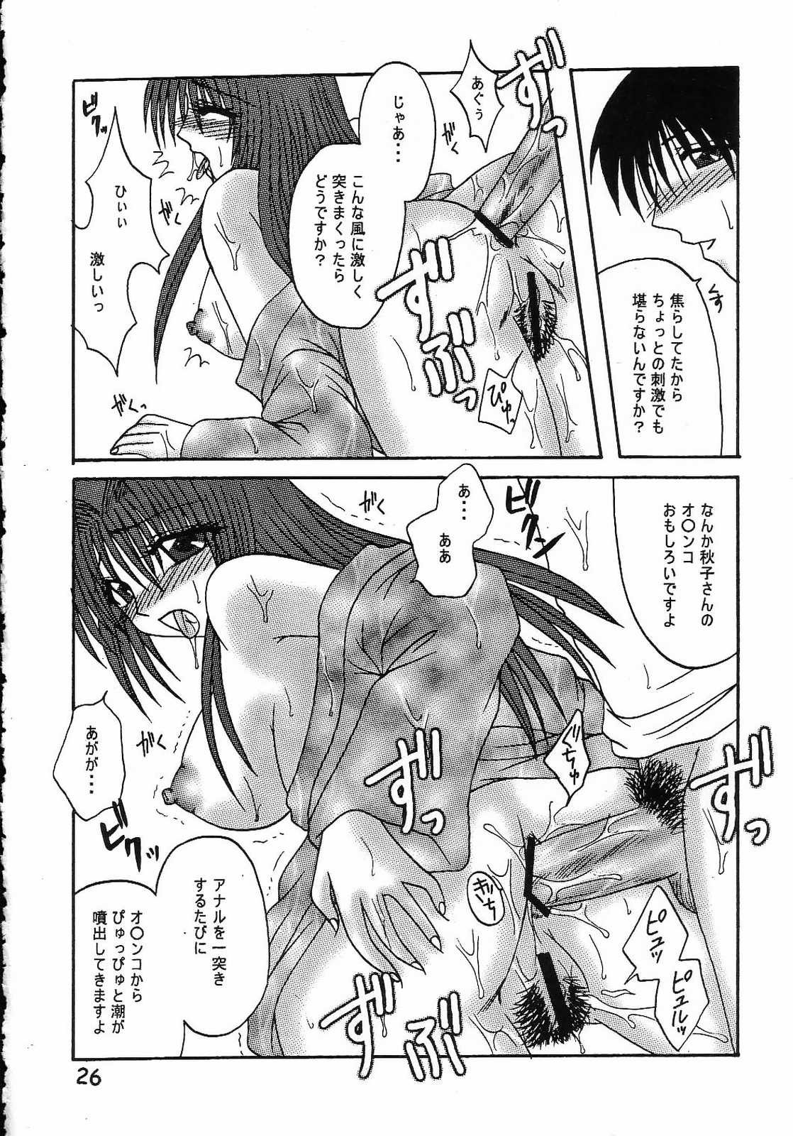 (C65) [Hi@skip (Kotori Ran)] Nure Akiko (Kanon) page 27 full