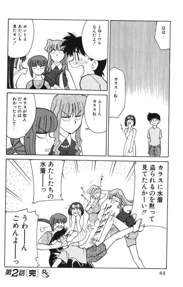 [Mizuki Hitoshi] Kyonyuu Kazoku 2 page 44 full