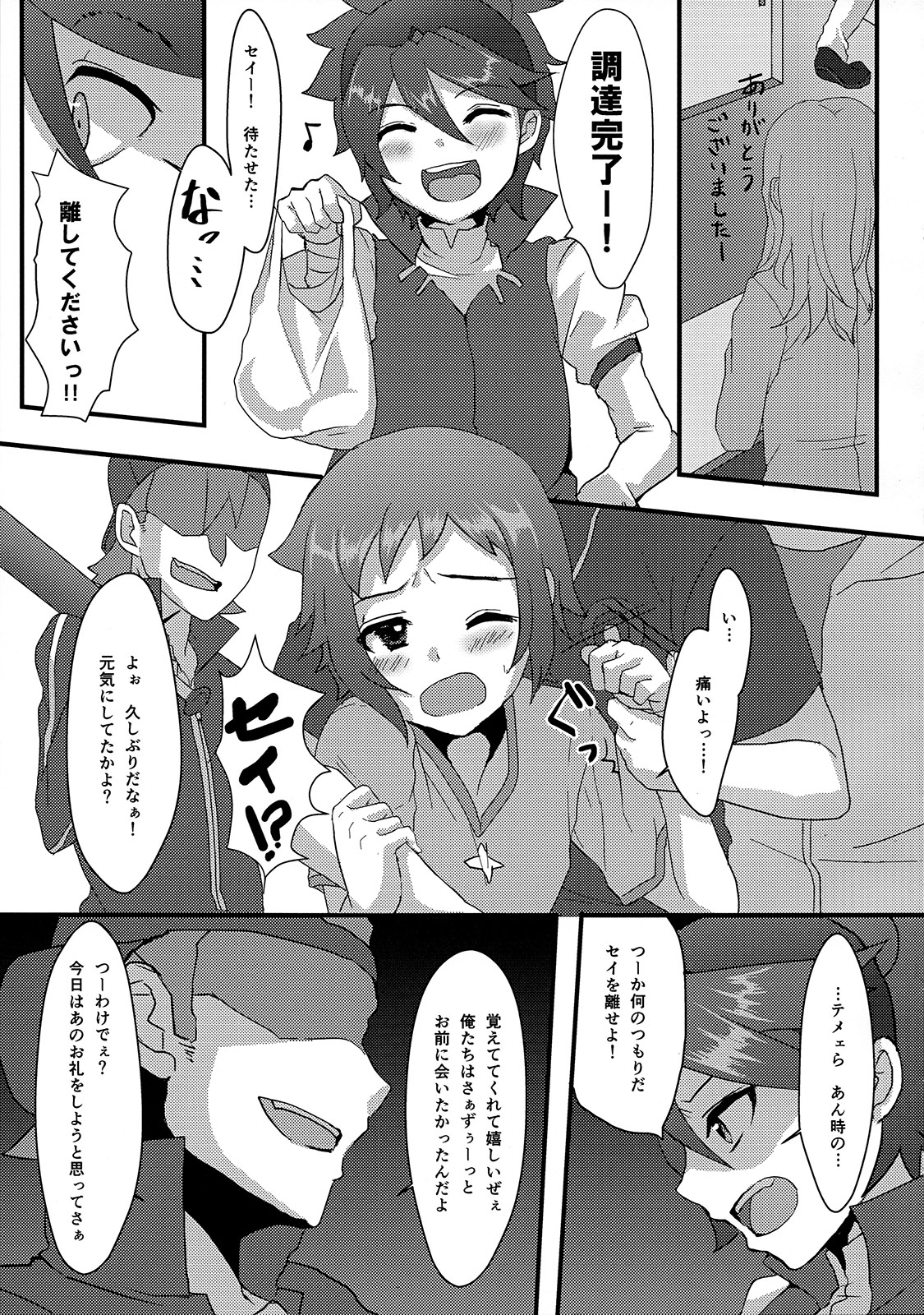 (CCOsaka99) [Kome Nouka (Komezawa)] Sei to Reiji ga Yankee no Bat de Play Ball Sareru Hon. (Gundam Build Fighters) page 7 full