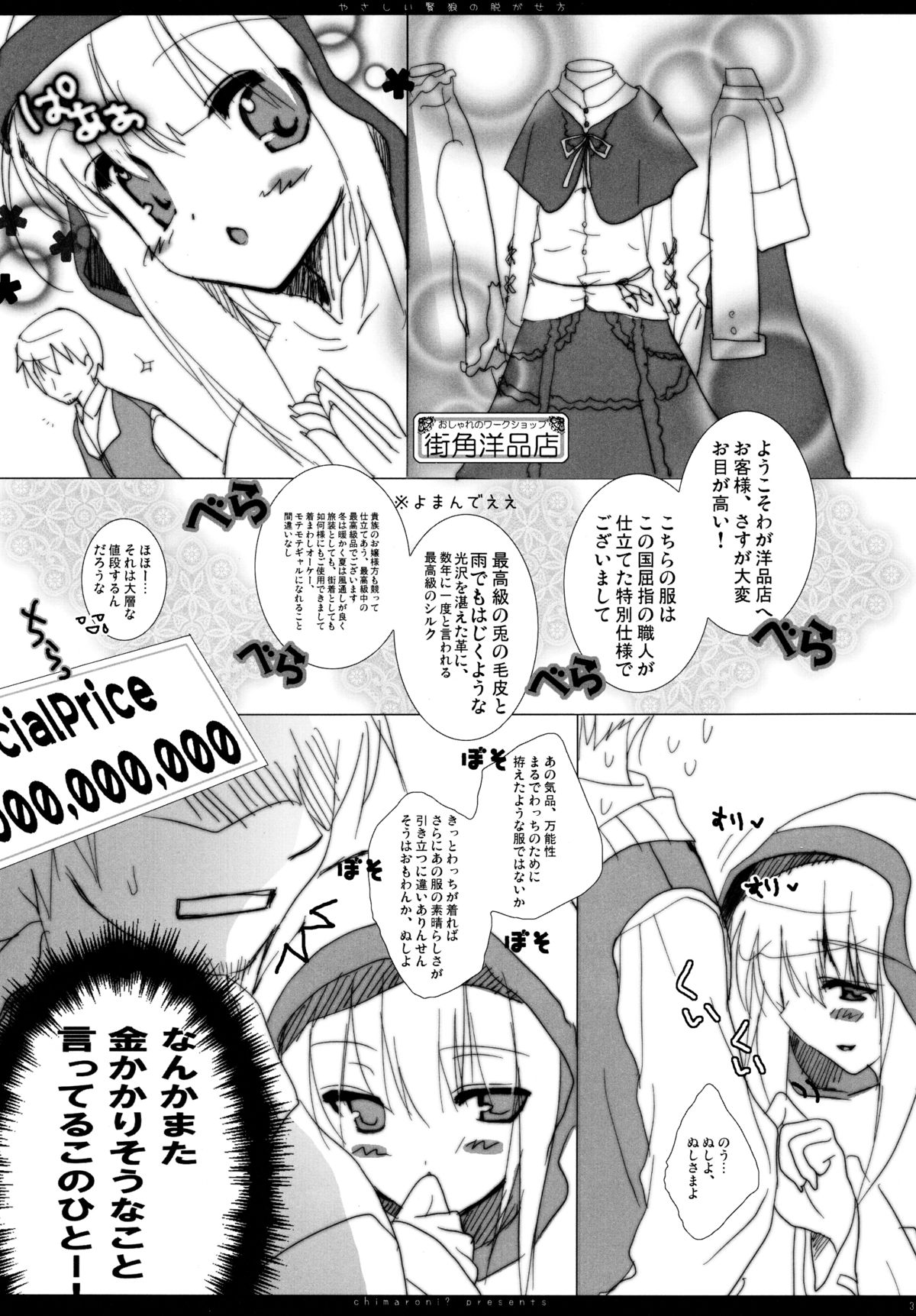 (C75) [Chimaroni? (Chimaro)] Yasashii Kenrou no Nugasekata (Spice and Wolf) page 2 full