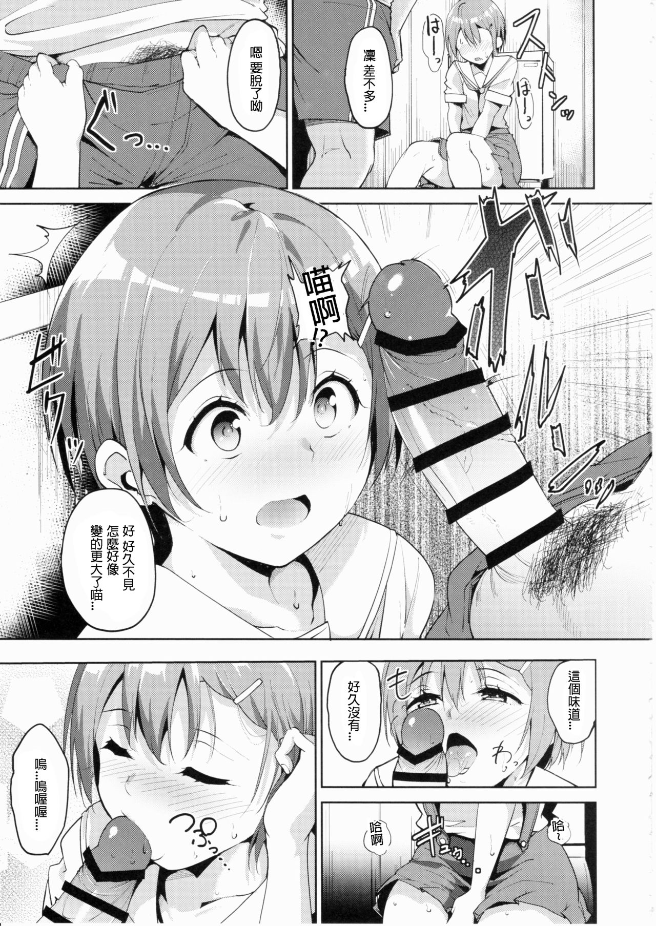 (C90) [Ringoya (Alp)] Hoshizora Summer Line (Love Live!) [Chinese] [星野願個人漢化] page 7 full