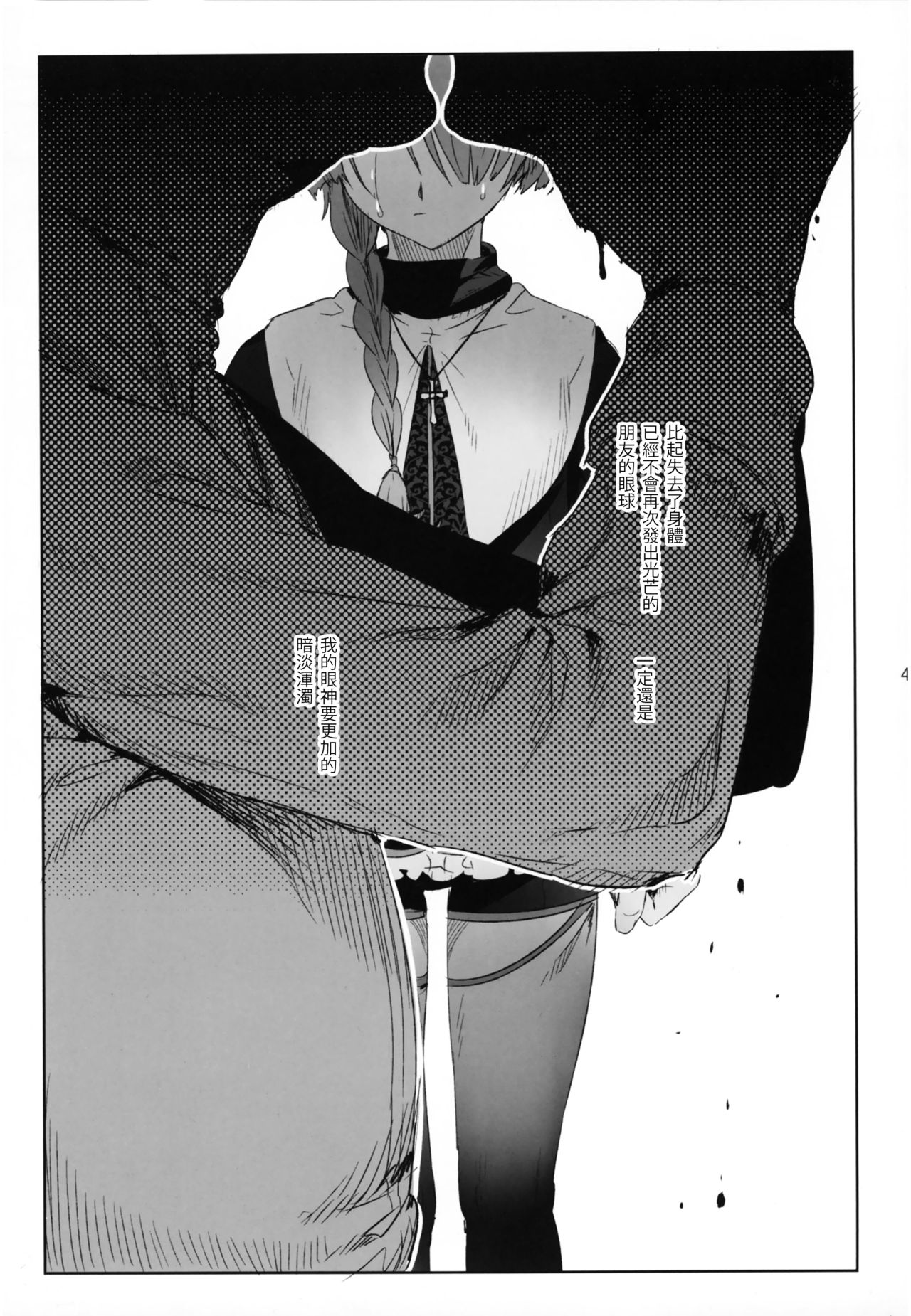 (C95) [Kuromisakaijou (Ikezaki Misa)] Shounen Jeanne | 娼年贞德 [Chinese] [瑞树汉化组] page 43 full