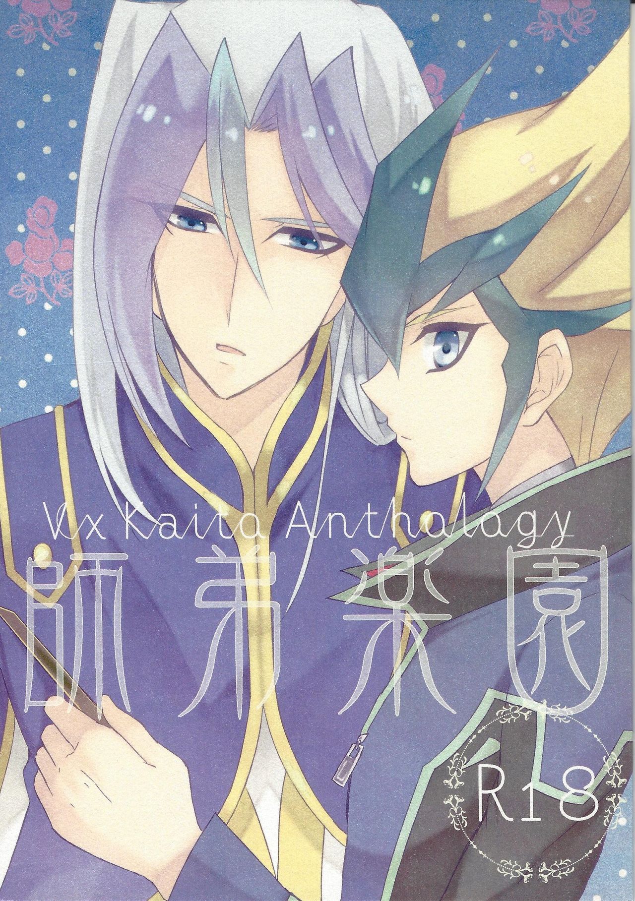 [maike6 (Michael)] Shitei rakuen (Yu-Gi-Oh! ZEXAL) page 1 full