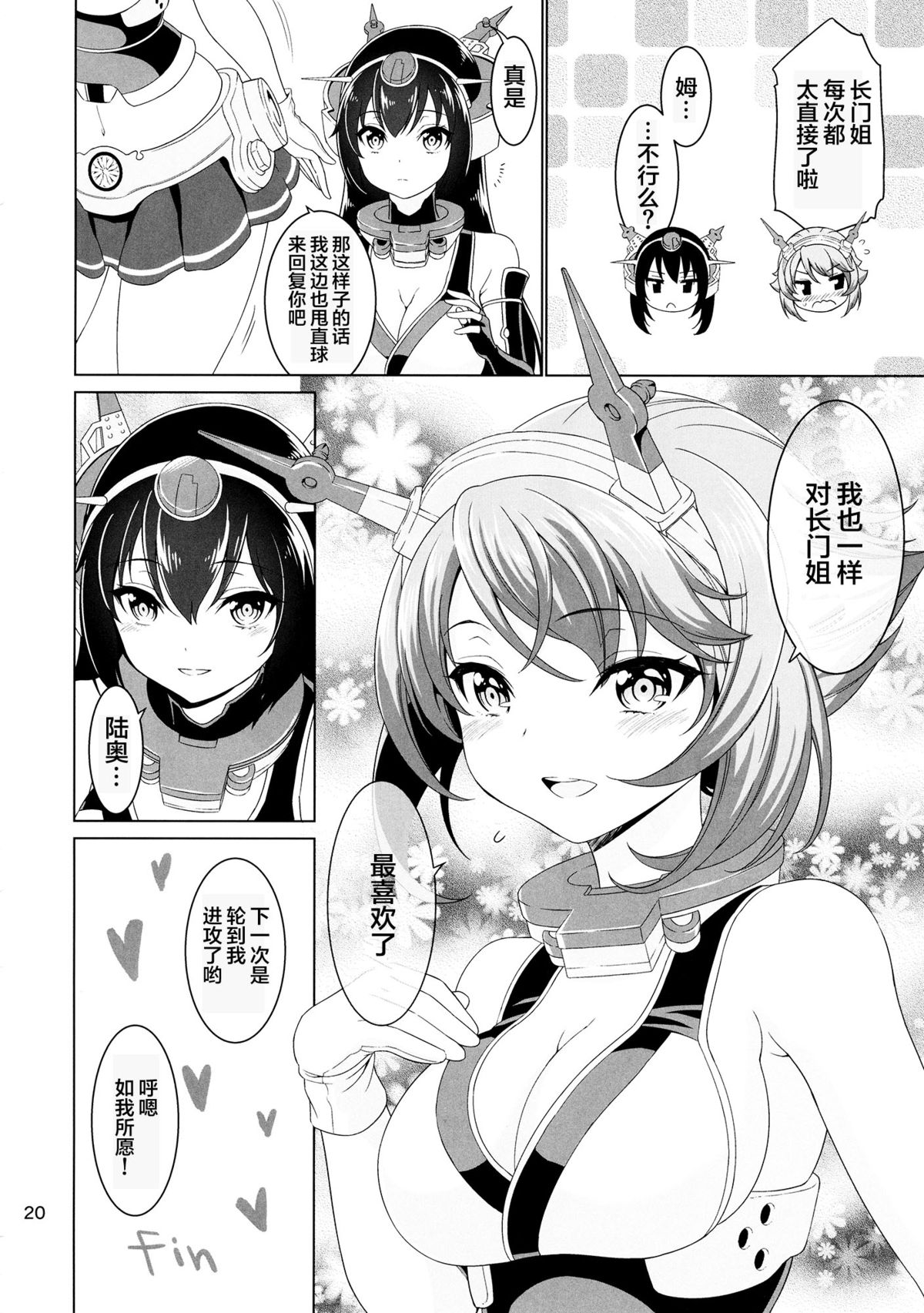 (C87) [DKsha (Kase Daiki)] Onee-san ja Irarenai (Kantai Collection -KanColle-) [Chinese] [CE家族社] page 20 full