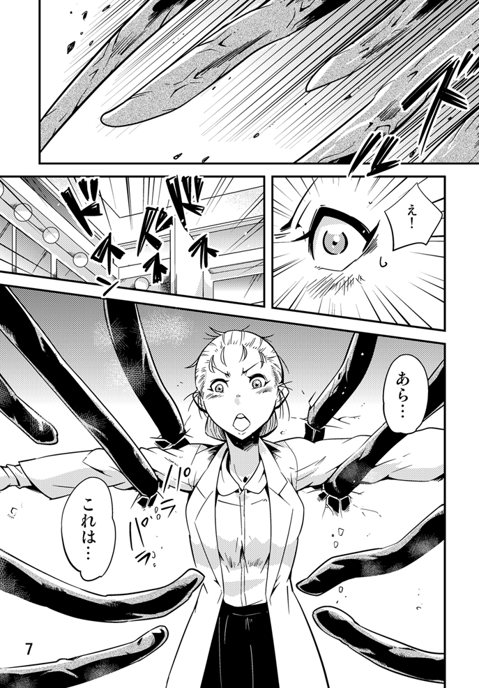 [Kawai] Odoru Shokushu Kenkyuujo 8 page 8 full