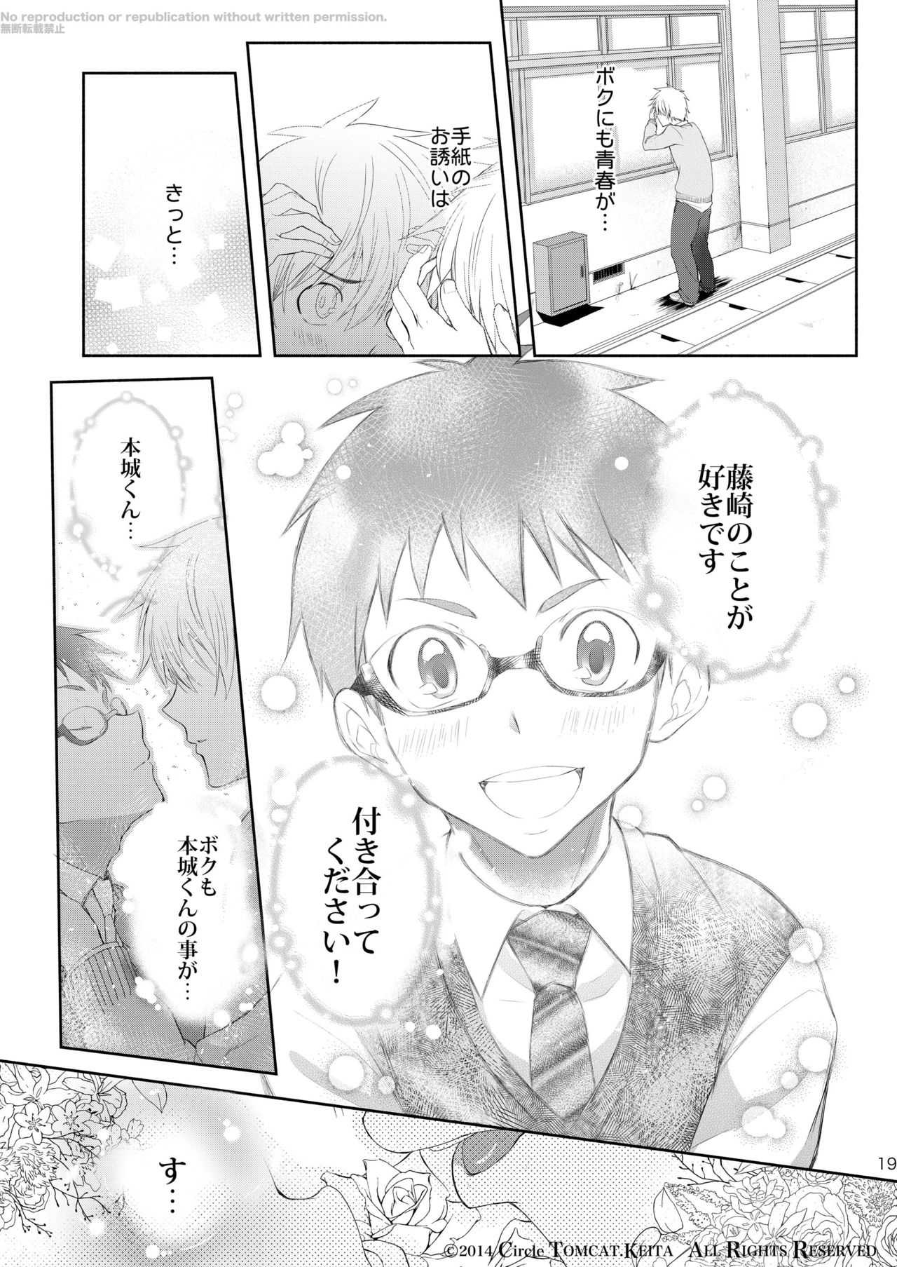 [TomCat (Keita)] Seishun FORWARD #1 [Digital] page 18 full