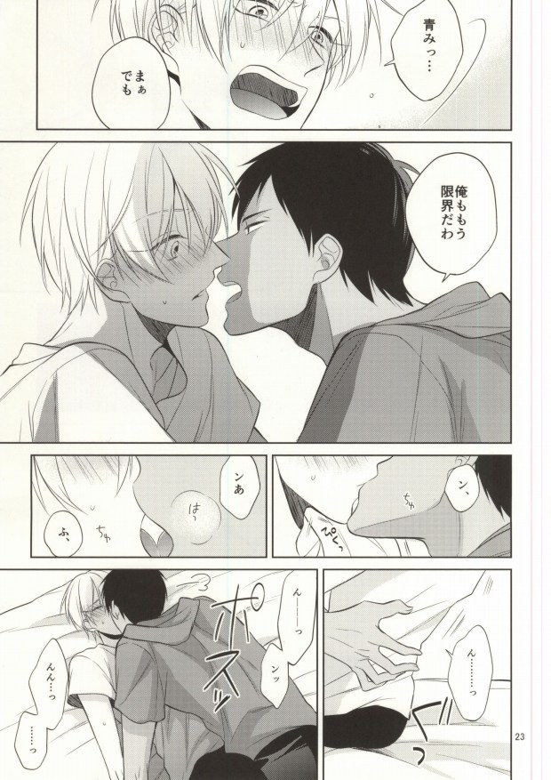 (C88) [Zenryoku Shisso (Asagi)] STAND BY ME (Kuroko no Basuke) page 21 full