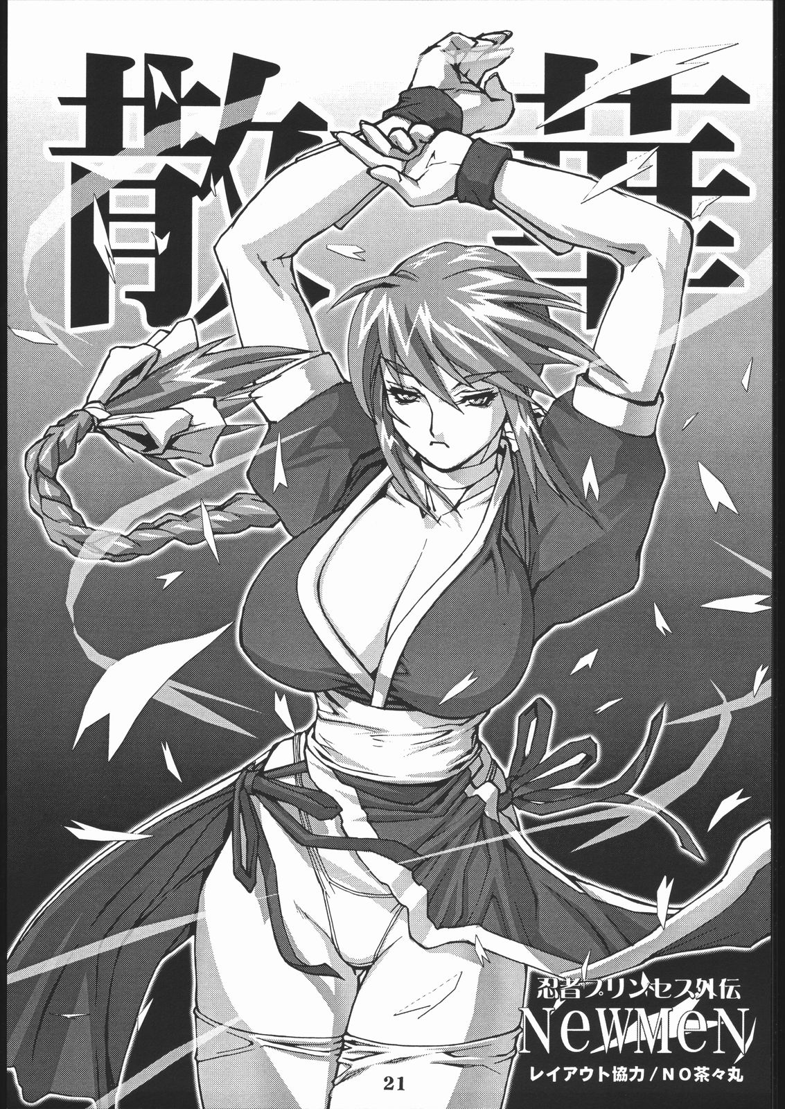 (C58) [Nippon H Manga Kyoukai (Various)] Project X (Dead or Alive, King of Fighters) page 20 full