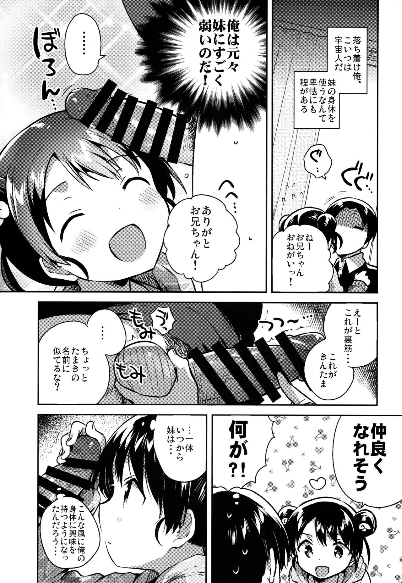 (COMITIA128) [squeezecandyheaven (Ichihaya)] Imouto wa Alien page 9 full
