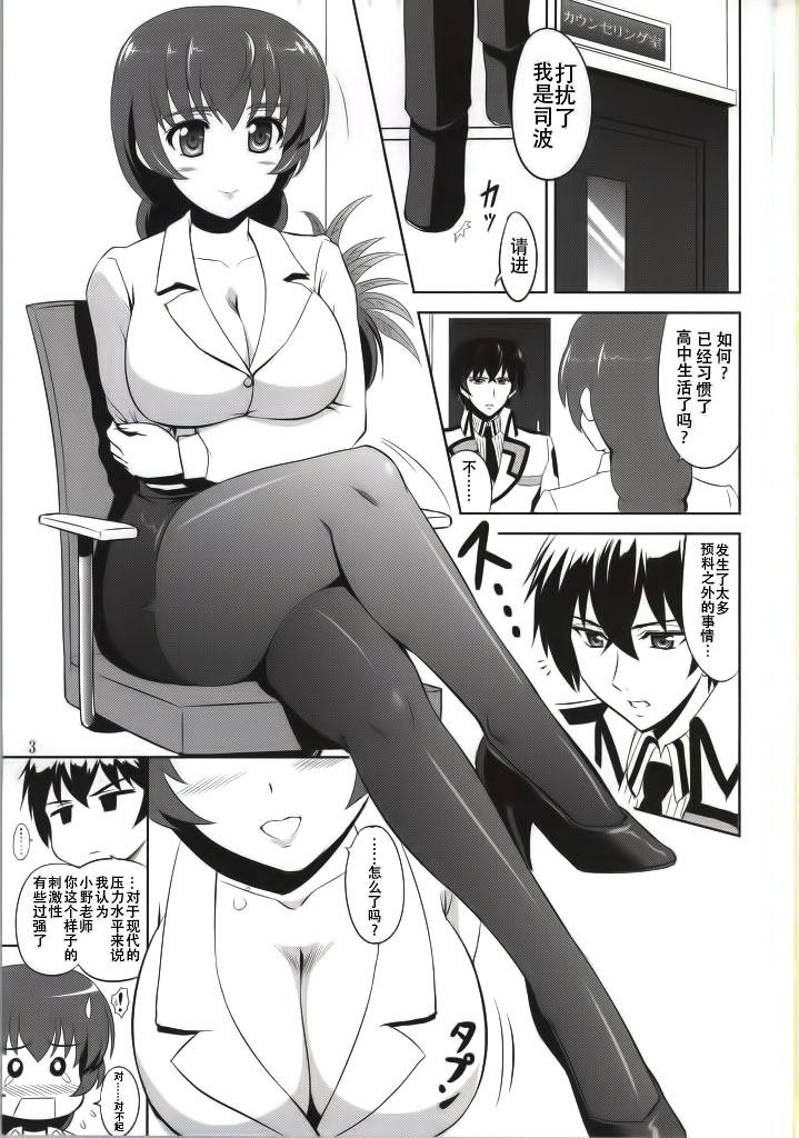 (SC64) [KNIGHTS (Kishi Nisen)] Mahouka Koukou no Retsujou Sensei (Mahouka Koukou no Rettousei) [Chinese] [CE家族社] page 3 full