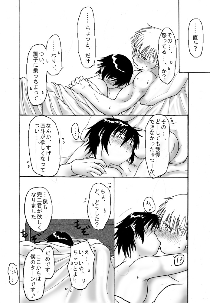 [Shinnosuke] KanNao de Fuufu Mono (Persona 4) page 8 full