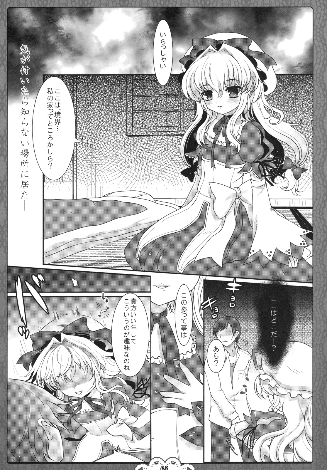 (C79) [Kuma-tan Flash! (Hanao)] Kuugeki no Sacrifice (Touhou Project) page 5 full