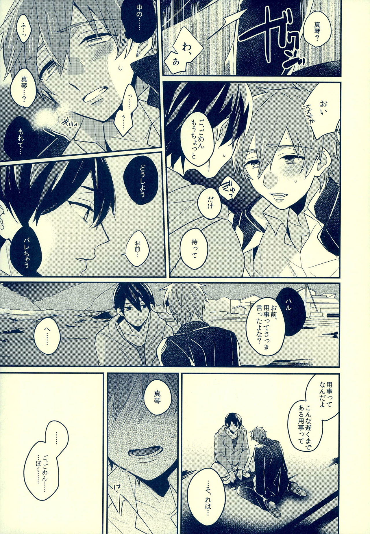 (HaruCC18) [Kounetsu (Soyane)] Sex ga shitai (Free!) page 24 full