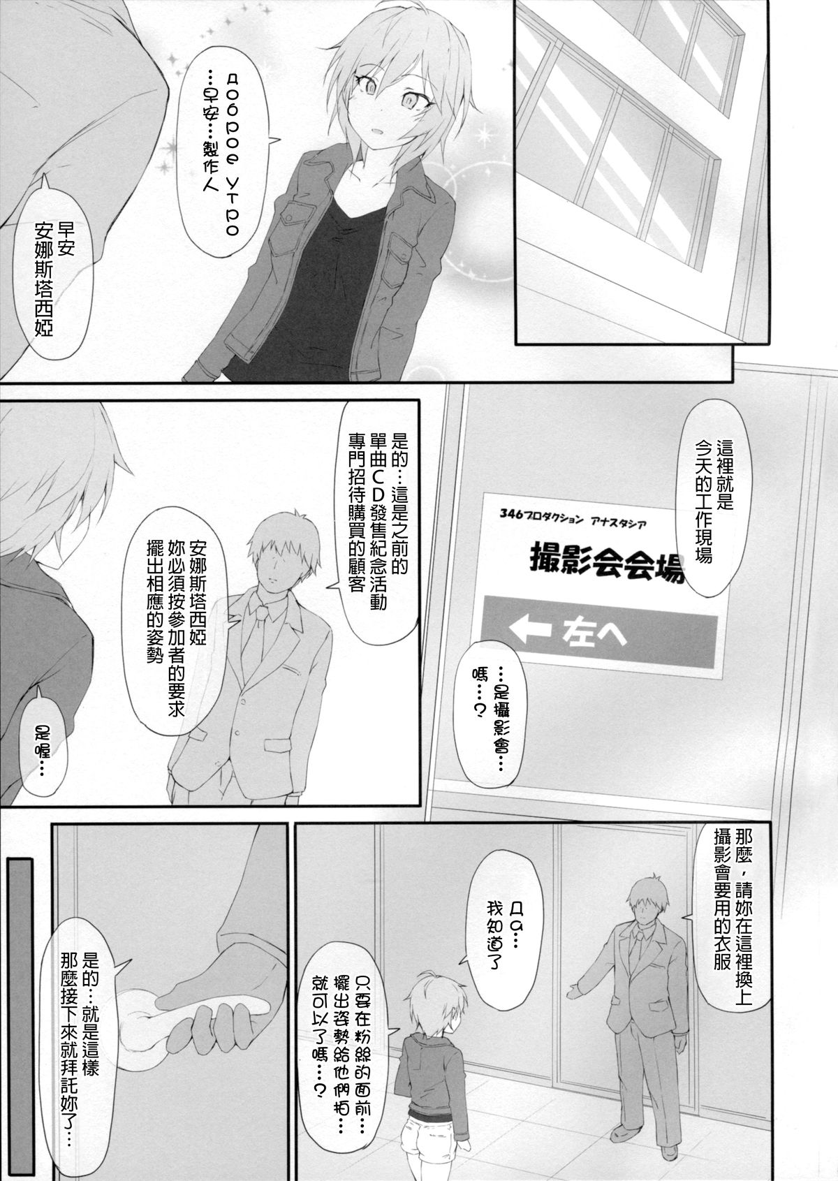 [r.i.s factory (Ruschuto)] Ps ANASTASIA (THE IDOLM@STER CINDERELLA GIRLS) [Chinese] [final個人漢化] page 2 full