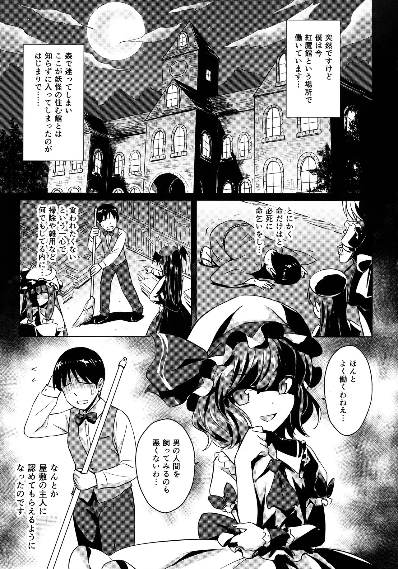 (Reitaisai 15) [54BURGER (Marugoshi)] Sakuya-san o Sukikatte ni Dekiru Ken (Touhou Project) page 4 full