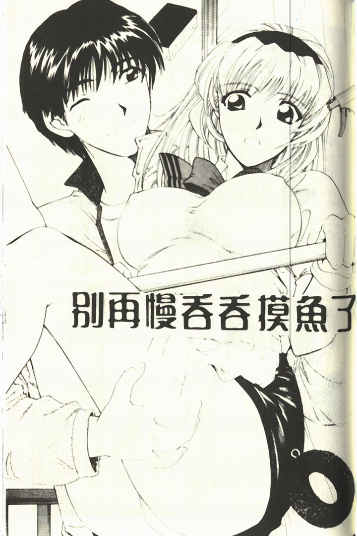 [Hirose Miho] Onee-san to Issho - Stay with me! My heart wishes for your LOVE♡ | 只想和妳在一起 [Chinese] page 63 full