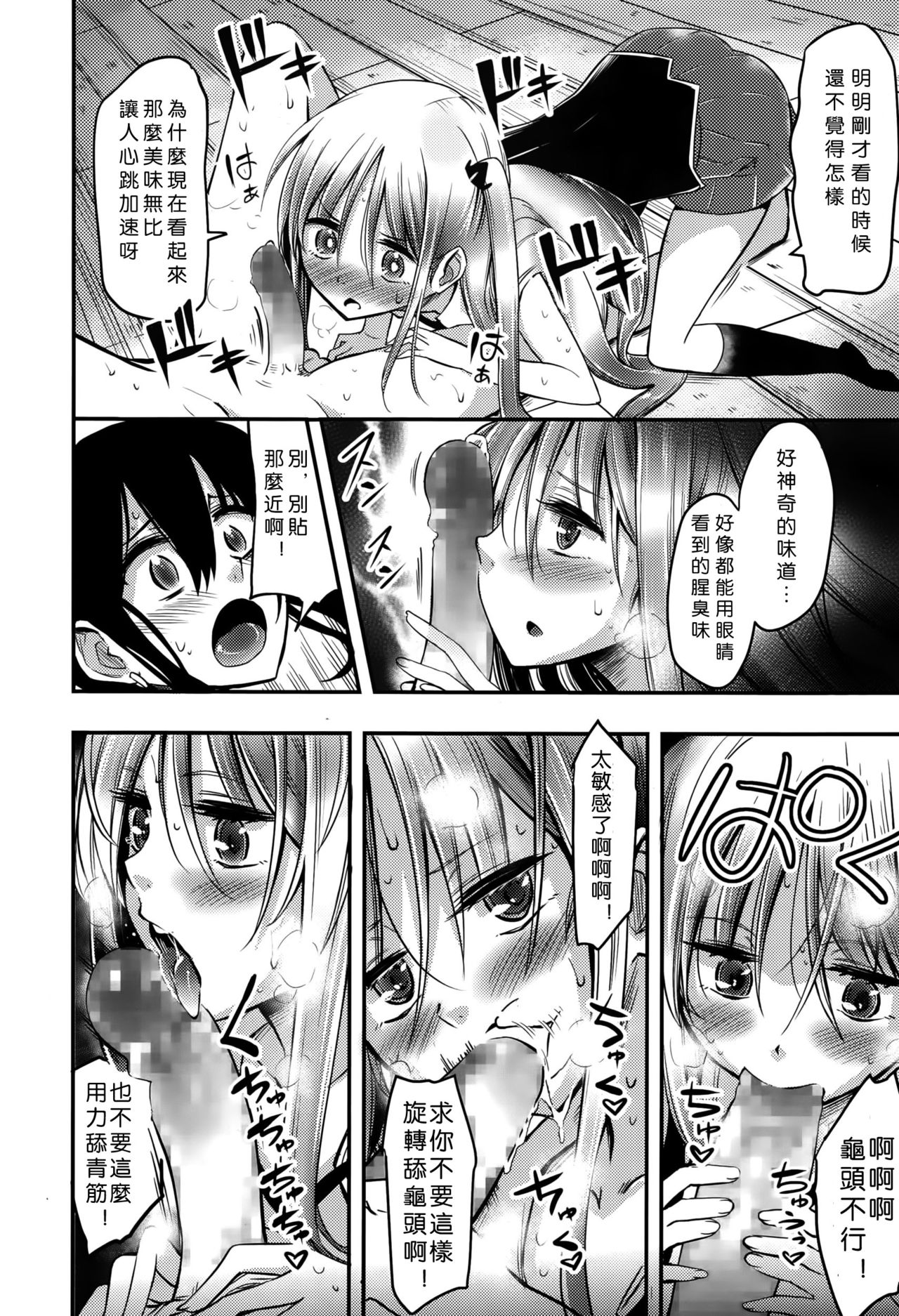 [Akai Mato] Meow... (Girls forM Vol. 10) [Chinese] [沒有漢化] page 17 full