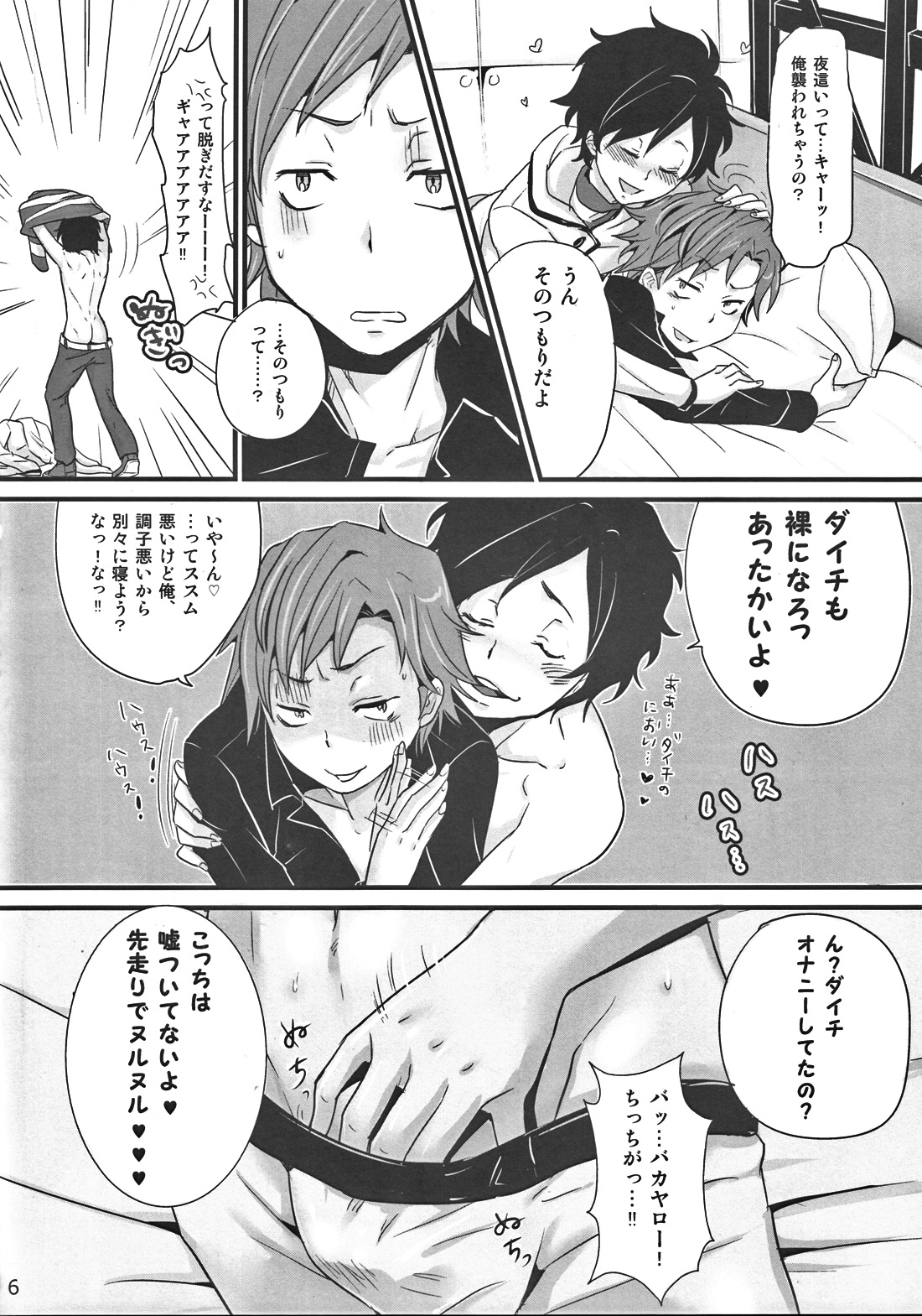 (SUPER21) [Unko Quality (Chimuo)] Usagi wa Yoru Haneru (Devil Survivor 2) page 5 full