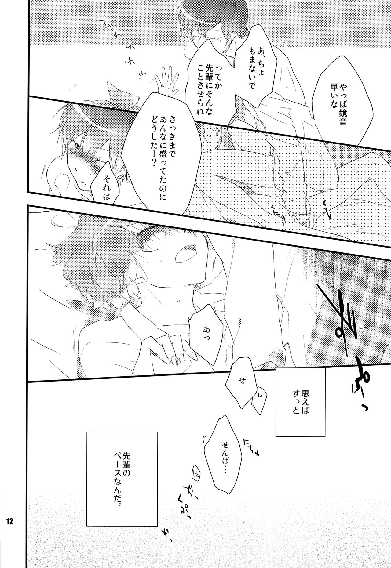 (C80) [Dakuhan (Nononono)] Ore no Ooyoso Kawaii Senpai (VOCALOID) page 11 full