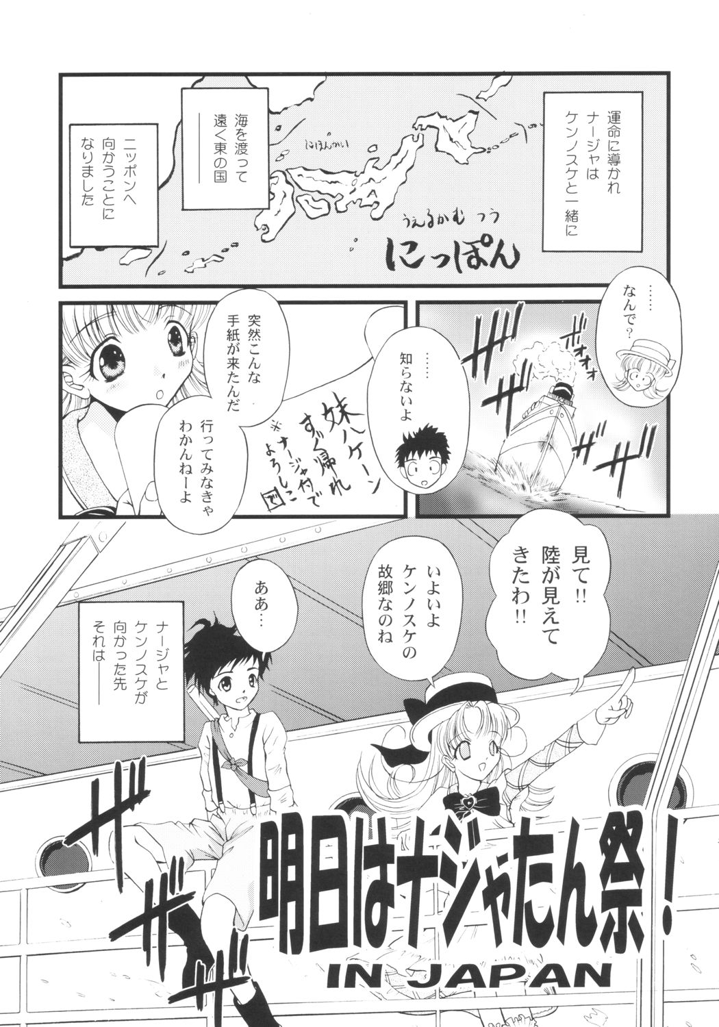 (C65) [NEKOYA-SYSTEMZ (Okazaki Nao)] San de ja pon! ~ Nichiyobi no asa wa moete iru ka ~ (Ashita no Nadja) page 4 full