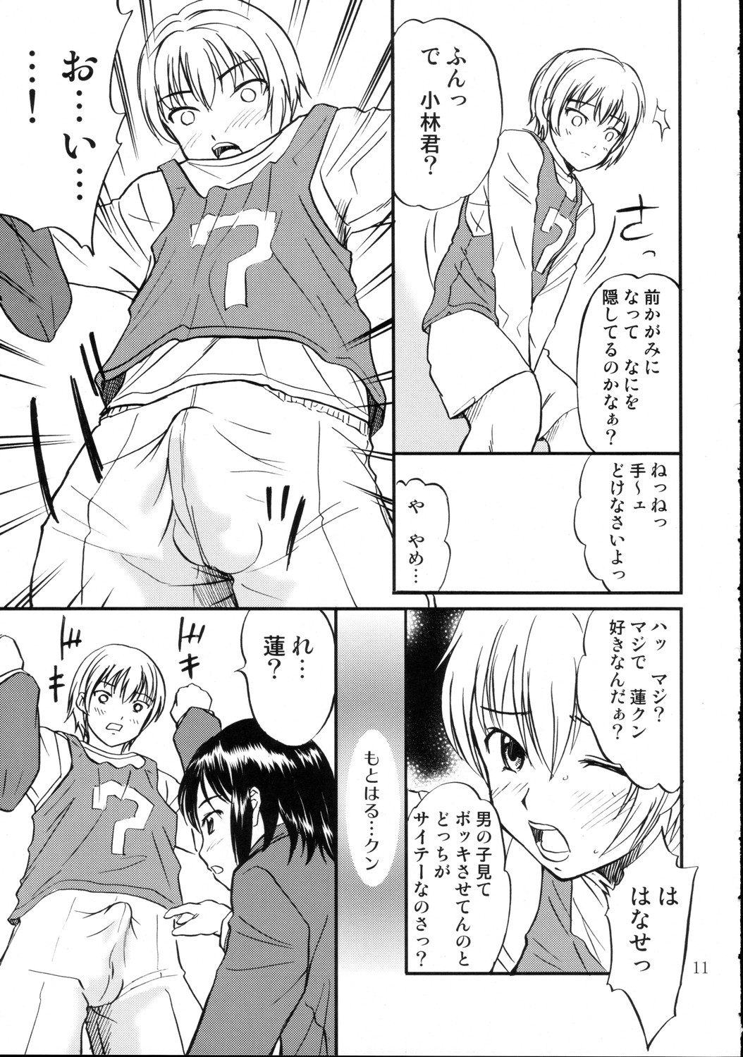 (C69) [Magnolia] DEAD ZONE：04 MISOGYNY (Cross Dress Book) page 11 full