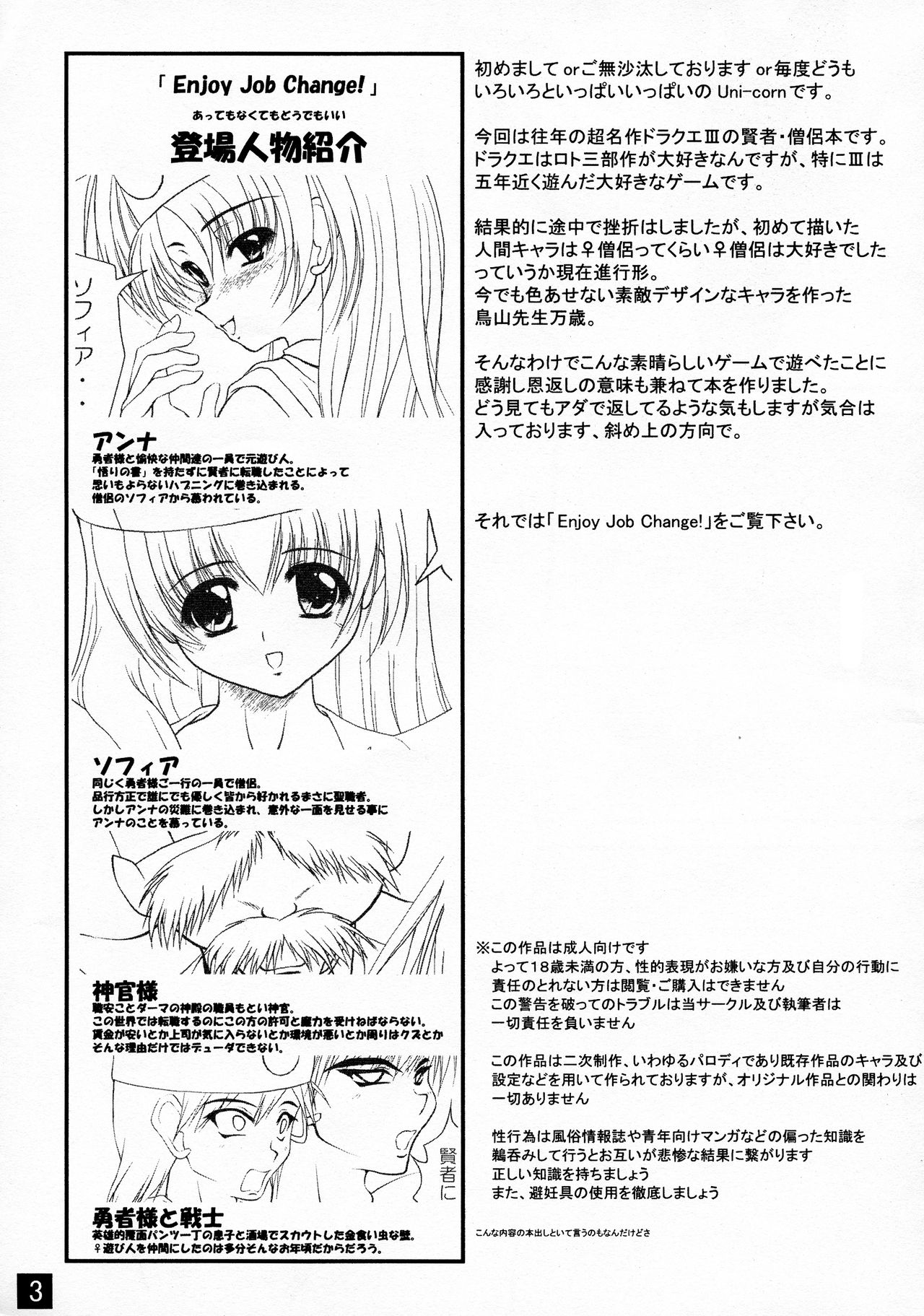 (SC36) [Yappari Ao ga Suki (Uni-corn)] Enjoy Job Change! (Dragon Quest III: Soshite Densetsu e...) page 3 full