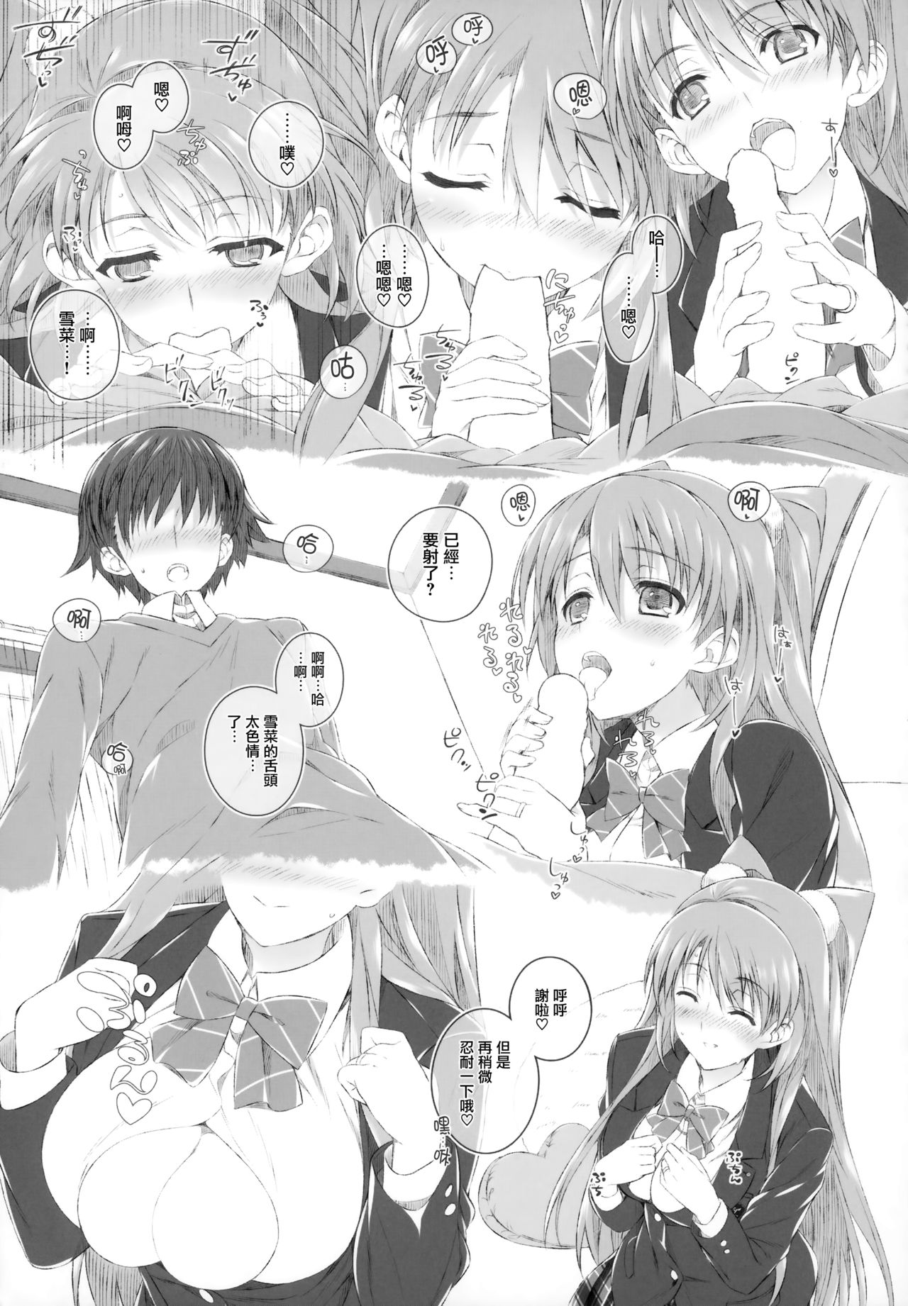 (COMIC1☆8) [Jekyll and Hyde (Mizuki Makoto)] Ogiso Setsuna no Owaru Sakujitsu (WHITE ALBUM 2) [Chinese] [無邪気漢化組冬三分部] page 18 full