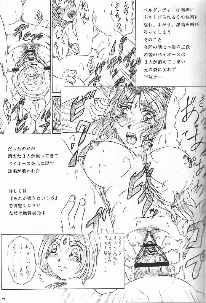 [Kishida OFFICE (Kishida Kei)] Are ga Kakitai! 8 (Oh! My Goddess!) page 6 full