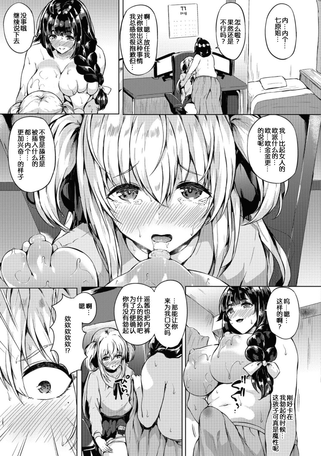 [Kasuga Mayu] Futanari-sou no Otokonoko 4 (Futanari Friends! 04) [Chinese] [靴下汉化组] page 5 full