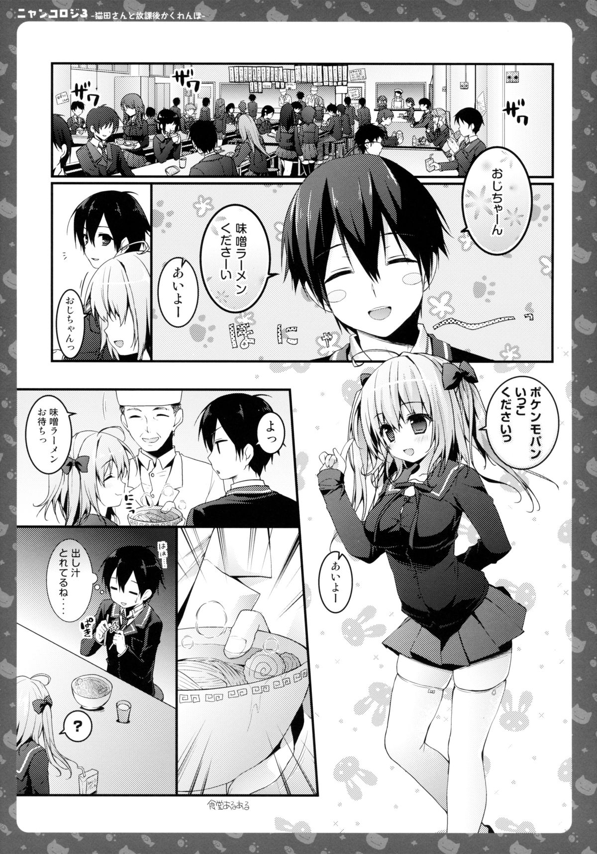 (Mimiket 30) [KINOKONOMI (konomi)] Nyancology 3 -Nekota-san To Houkago kakurenbo- page 5 full