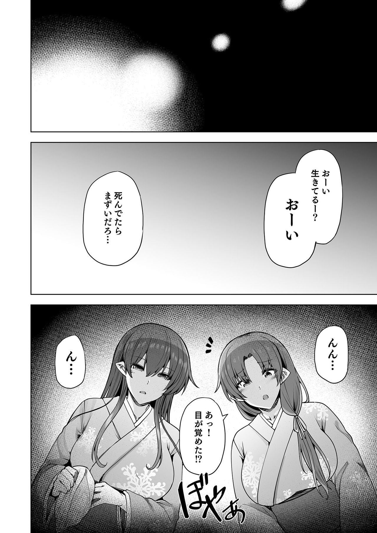 [Ayakase-ke no Neko (Ayakase Chiyoko, Ayakase Riberi)] Yukionna no Mayoiga de Icha Love Harem Seikatsu [Digital] page 7 full