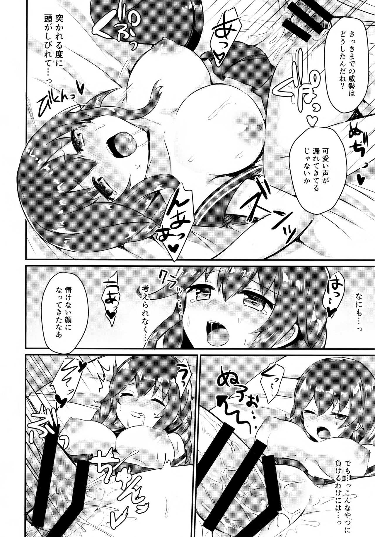 (C93) [Chiukorone (Chiune)] Noshiro wa Zettai Makemasen? (Kantai Collection -KanColle-) page 13 full