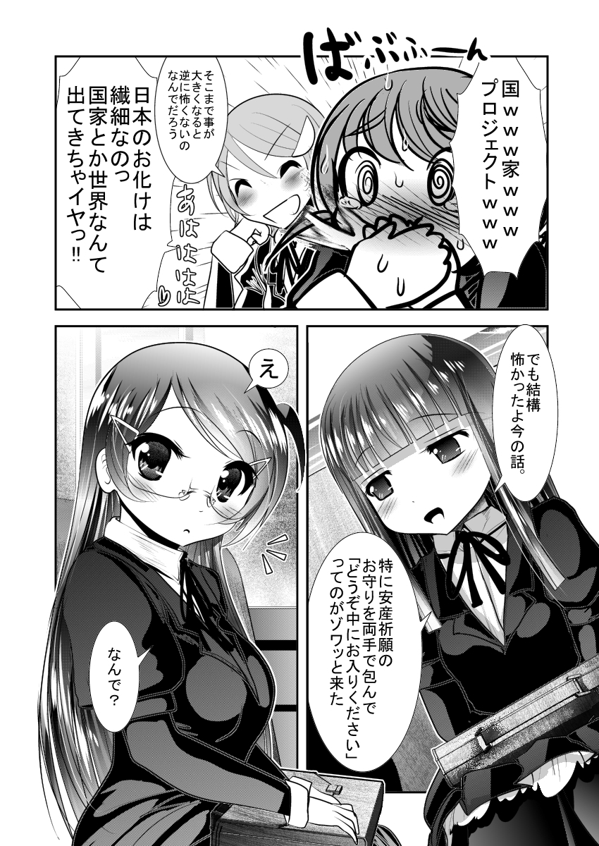 [KAKERU] Chinure Warashi Dai Ichi Wa ~Chinure Warashi~ page 8 full