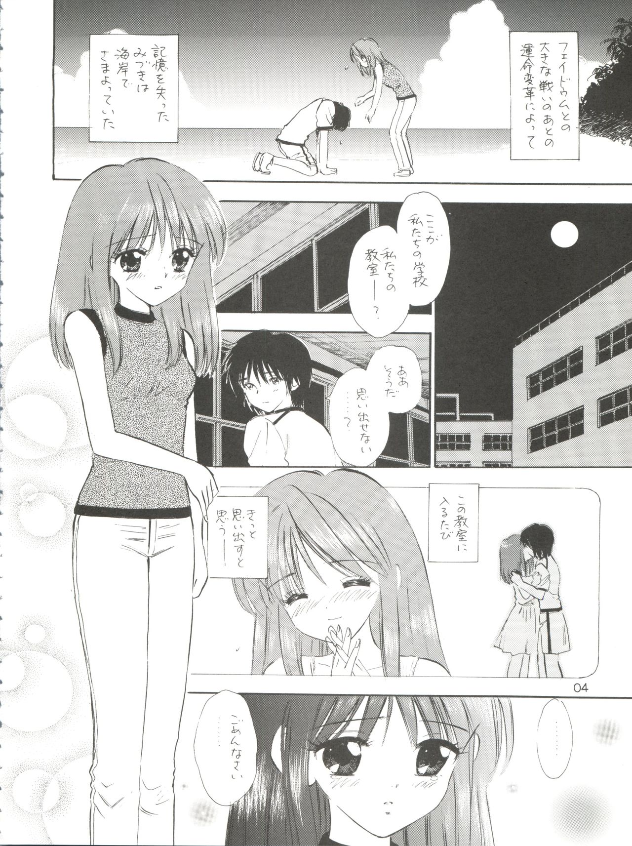 (C65) [Mystic Chord (Gyro Amarume)] GIRLISH GAMES (Yumeria) page 4 full