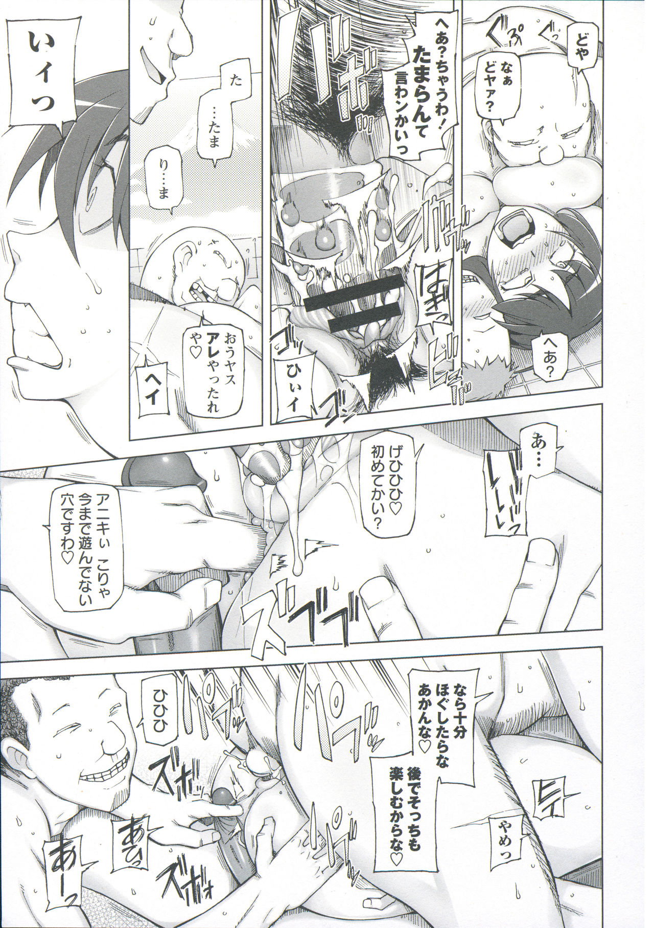 [Miito Shido] Zettai Jusei Namahame Shoujo page 39 full